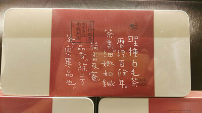 南山白毛茶 南山白毛茶