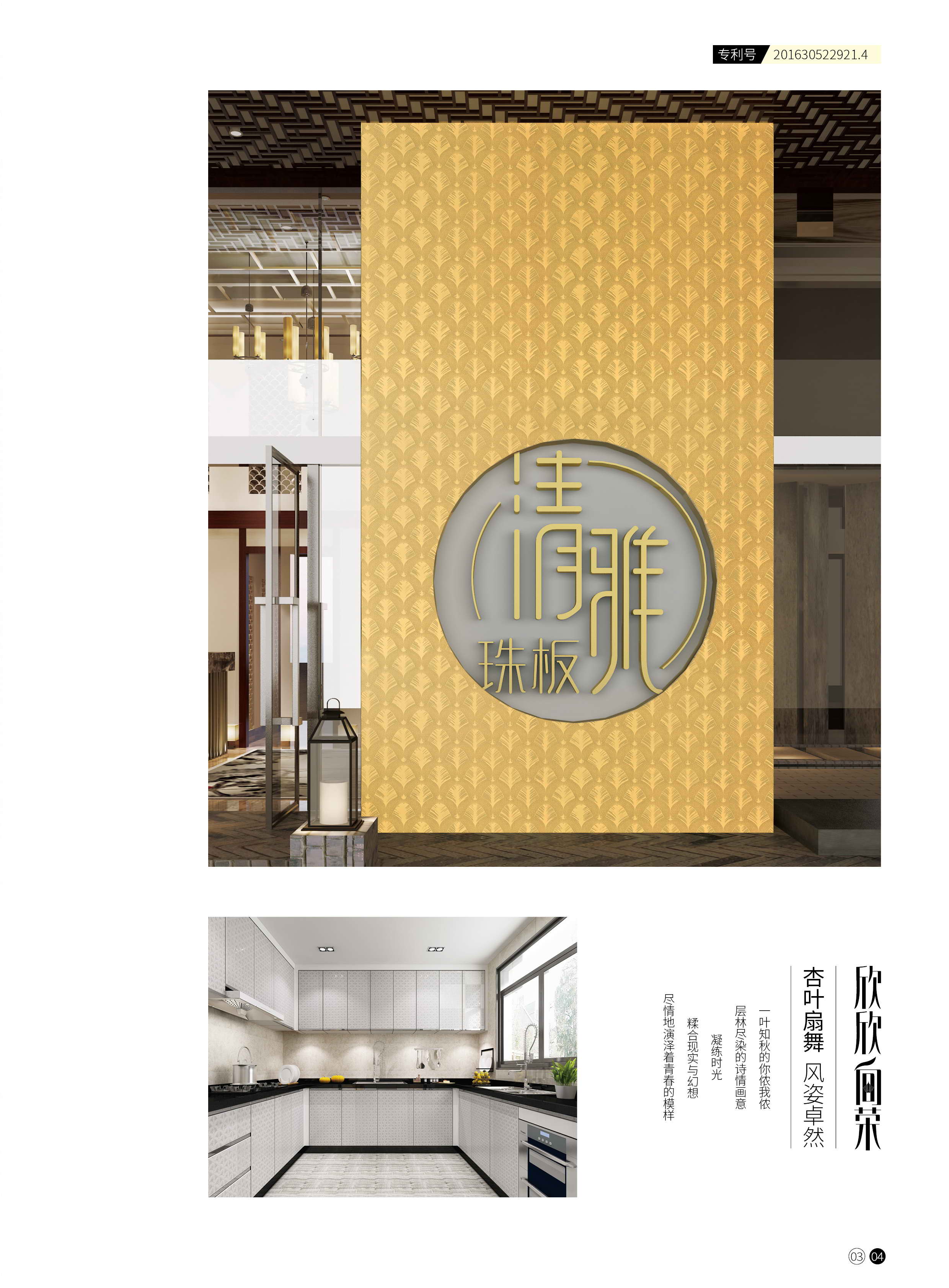 清雅珠板图册 清雅珠板图册