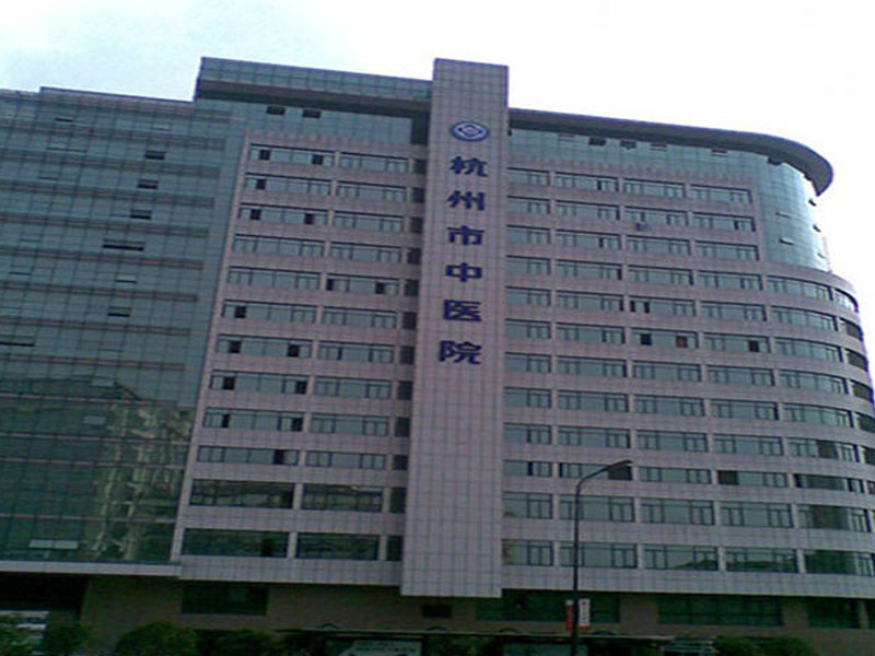 hang zhou shi zhong yi yuan hang zhou shi zhong yi yuan