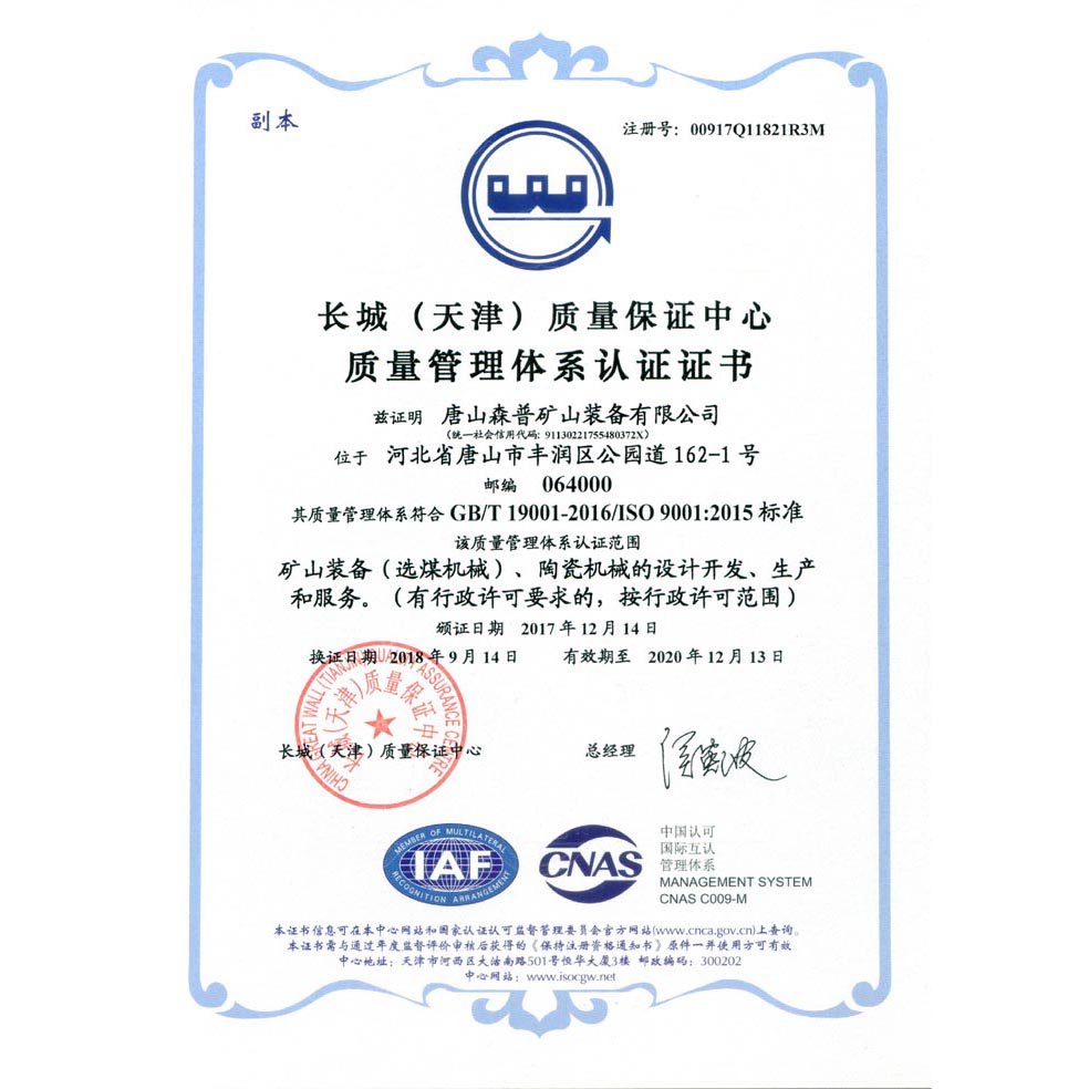 質量管理體系認證證書(中文) 質量管理體系認證證書(中文)