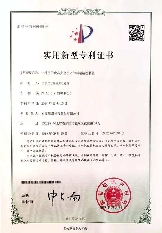 用于食品安全生产的料箱清洗装置 用于食品安全生产的料箱清洗装置