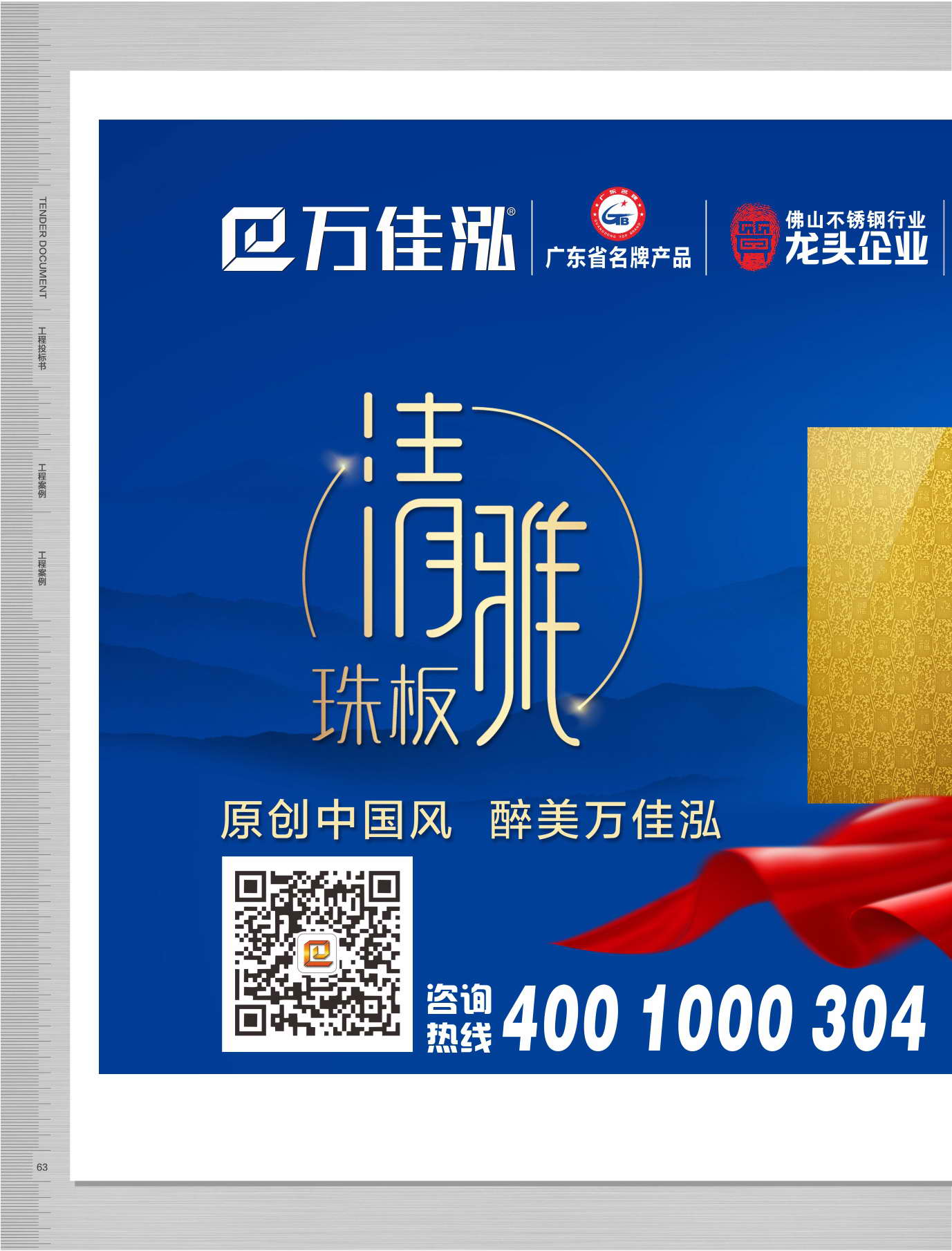 万佳泓2019投标书 万佳泓2019投标书