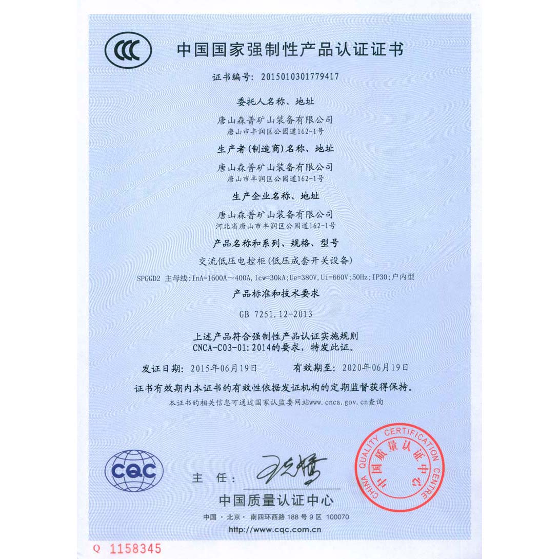 3C認證證書(交流低壓電控柜1) 3C認證證書(交流低壓電控柜1)