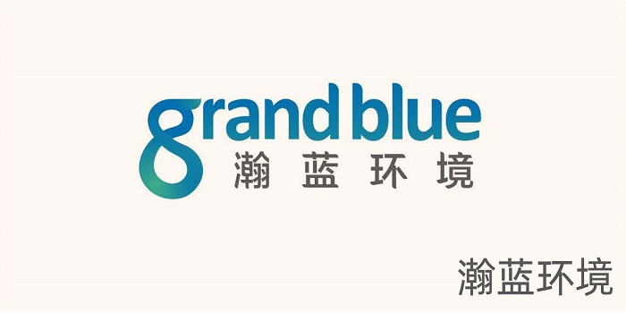 瀚蓝环境 瀚蓝环境