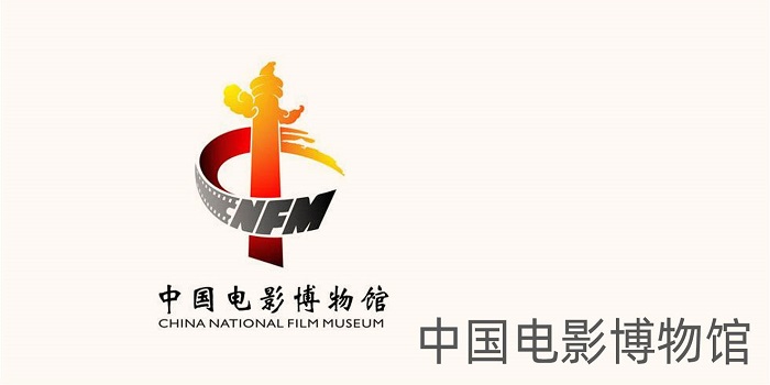 中国电影博物馆 中国电影博物馆