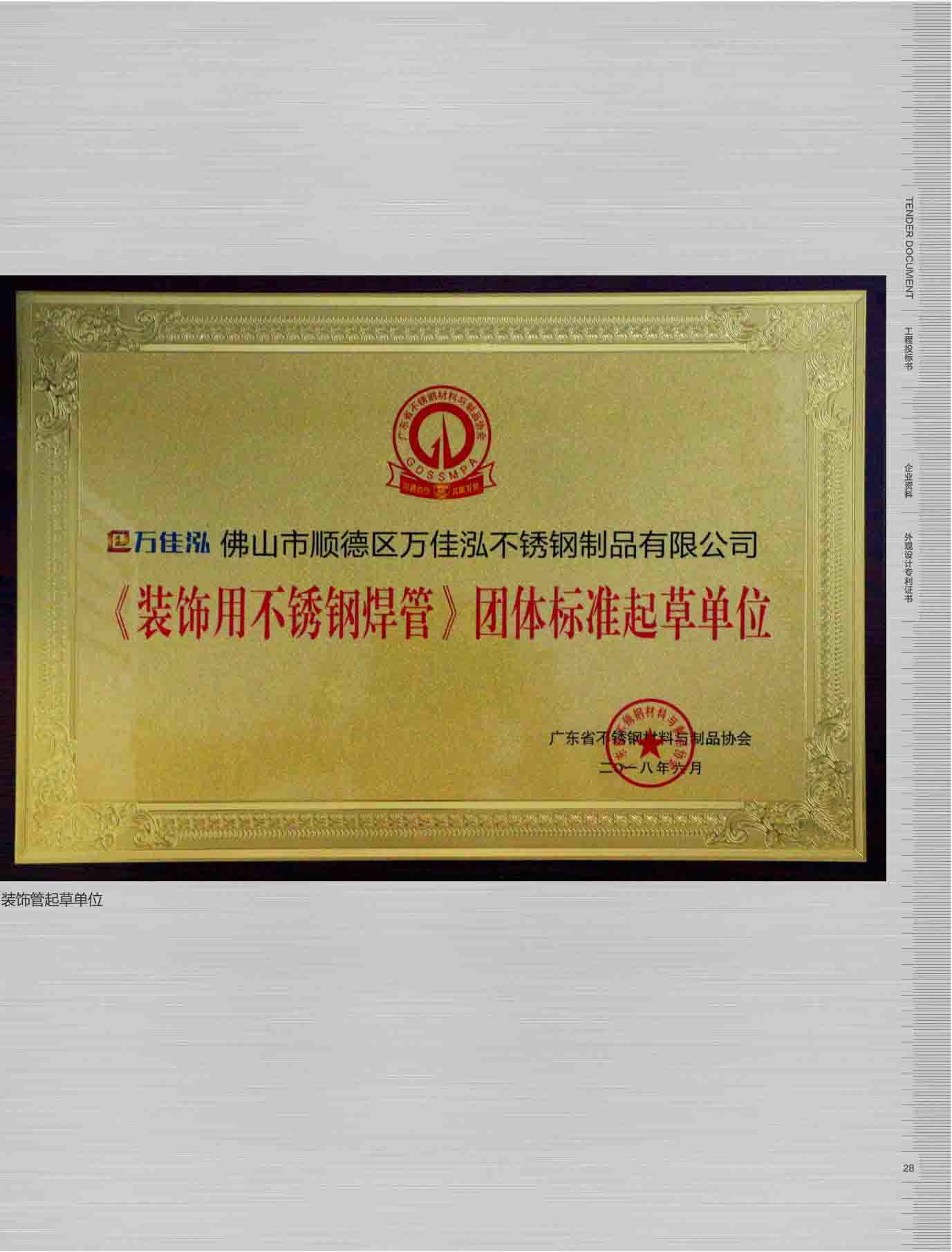 万佳泓2019投标书 万佳泓2019投标书