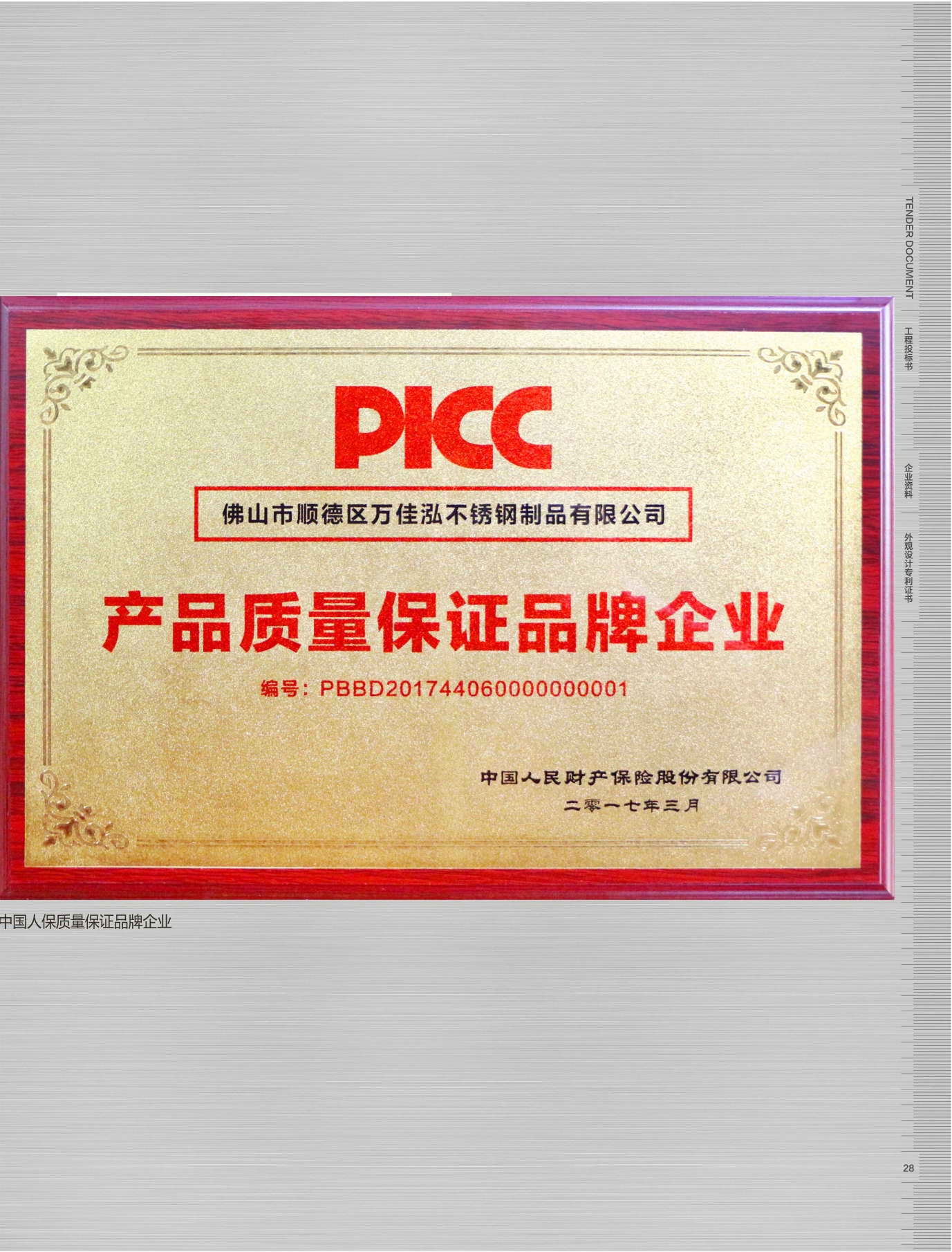 万佳泓2019投标书 万佳泓2019投标书