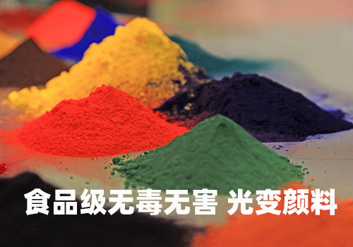 光变颜料之光学干涉变色颜料 光变颜料之光学干涉变色颜料