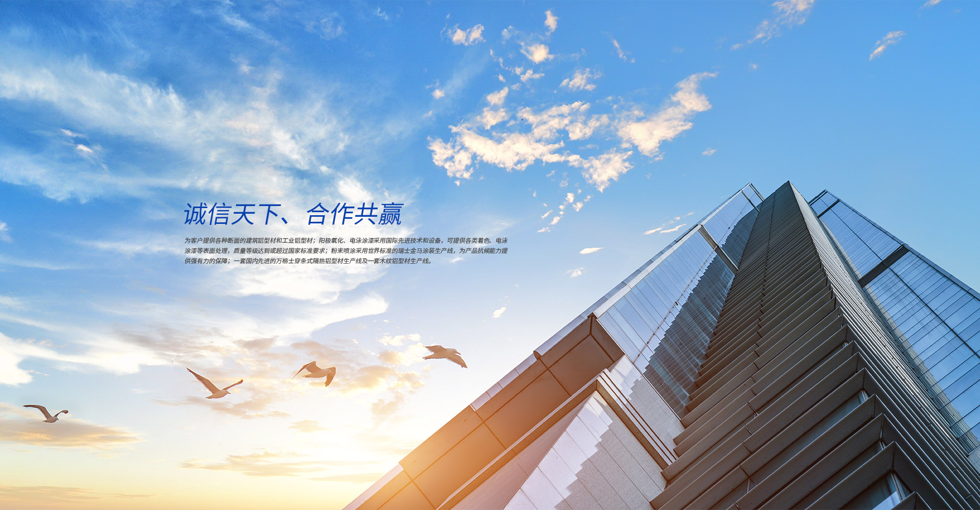 诚信天下、合作共赢