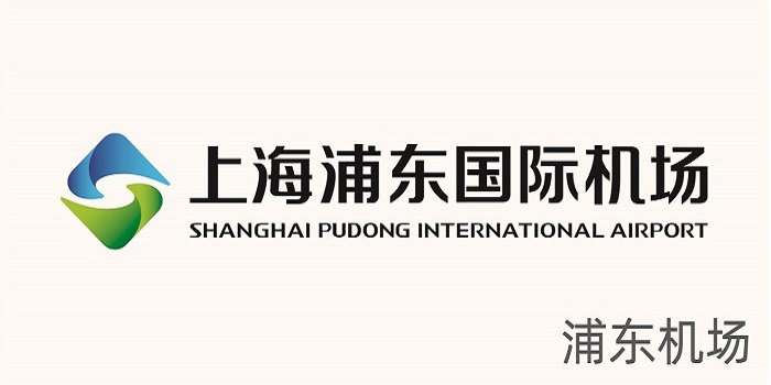 浦东机场 浦东机场