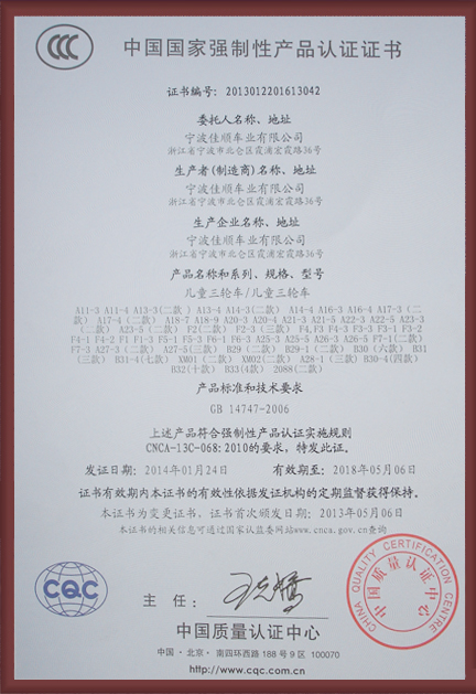中国国家强制性产品认证证书 中国国家强制性产品认证证书