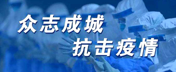 粘接健康,抗击疫情!嘉好人在行动 粘接健康,抗击疫情!嘉好人在行动