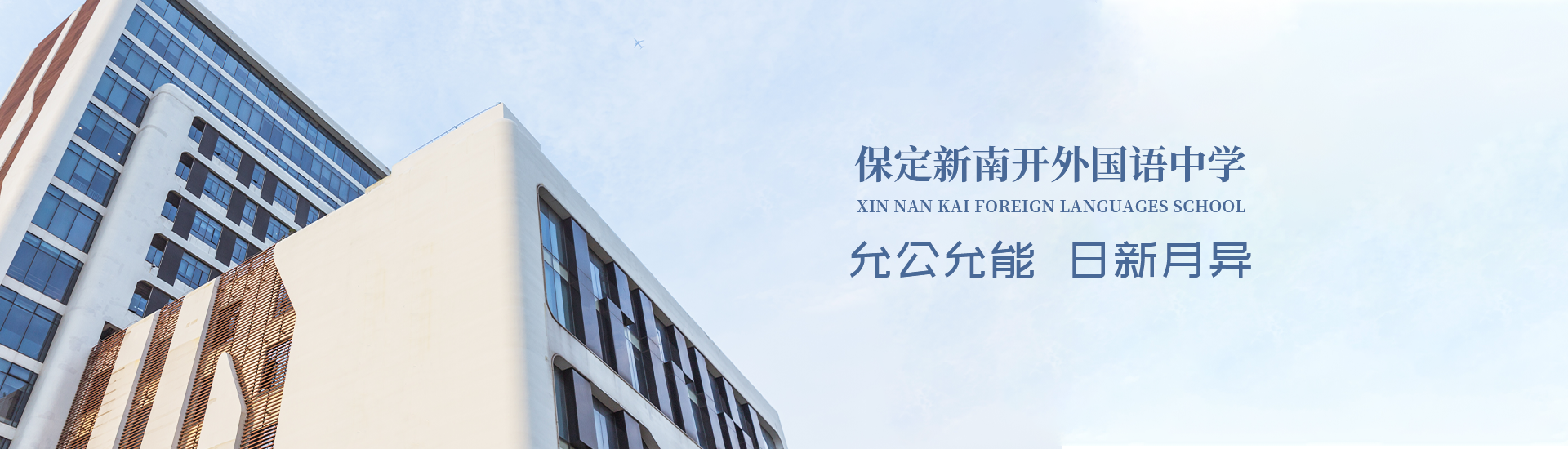 校园篇-党团建设_校园篇-党团建设_保定新南开外国语
