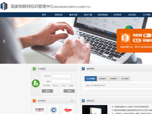 国家物联网标识中心介绍 国家物联网标识中心介绍