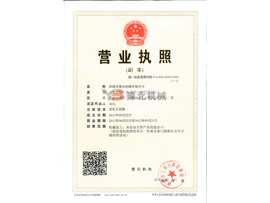 营业执照 营业执照