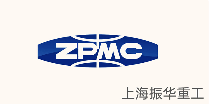 振华重工 振华重工