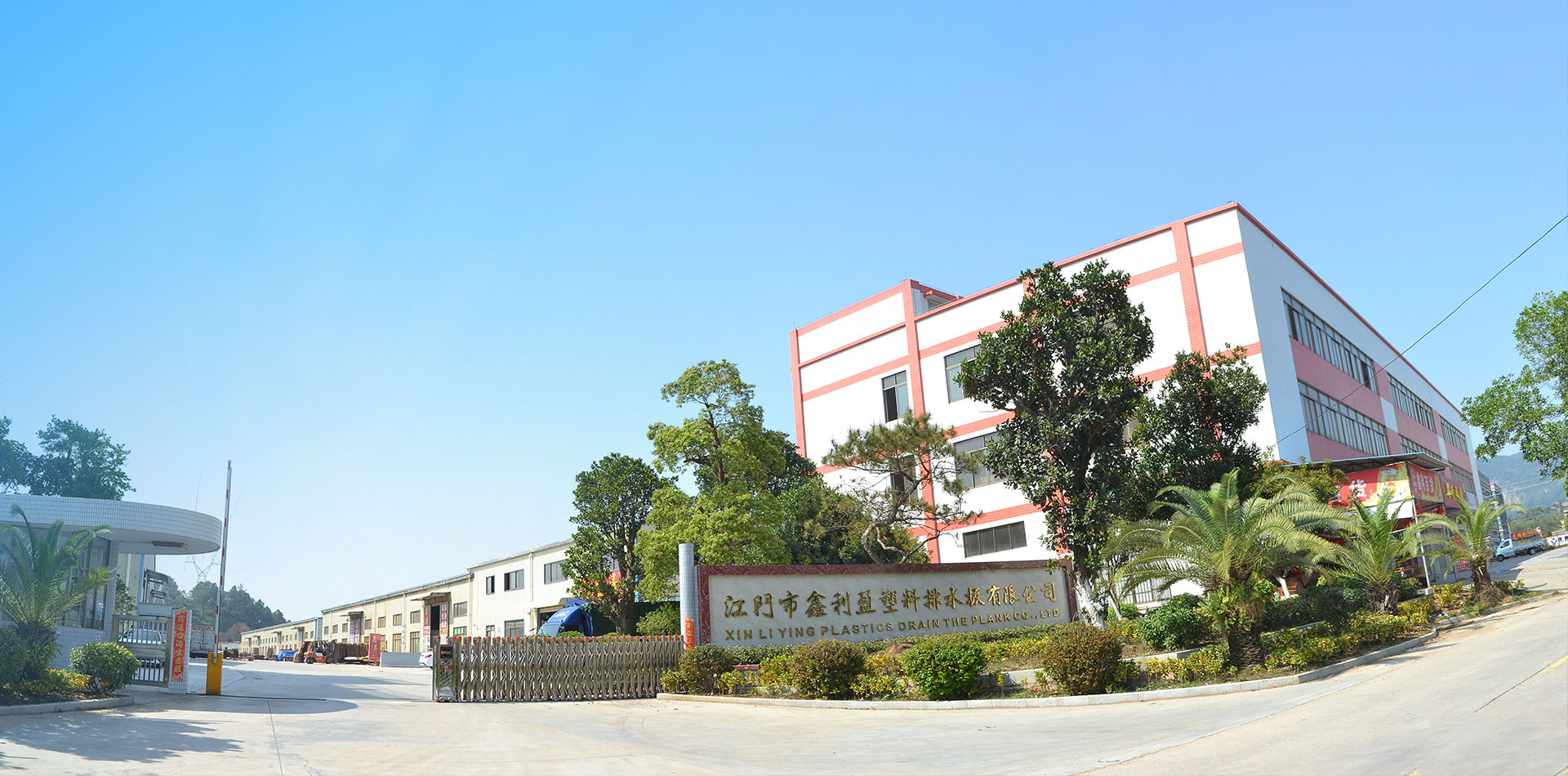 <font color="#fff" size="50" >鑫利盈排水板</font>
