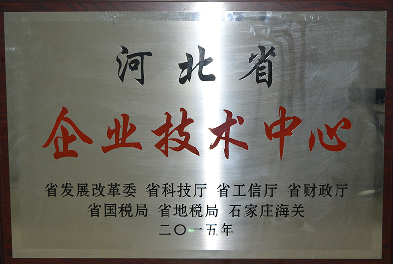 省级企业技术中心 省级企业技术中心
