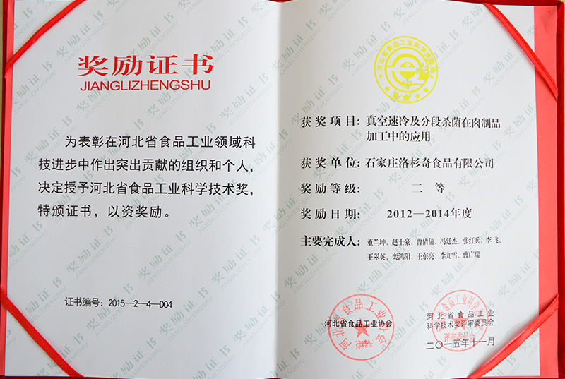 省食品工业科学技术奖 省食品工业科学技术奖