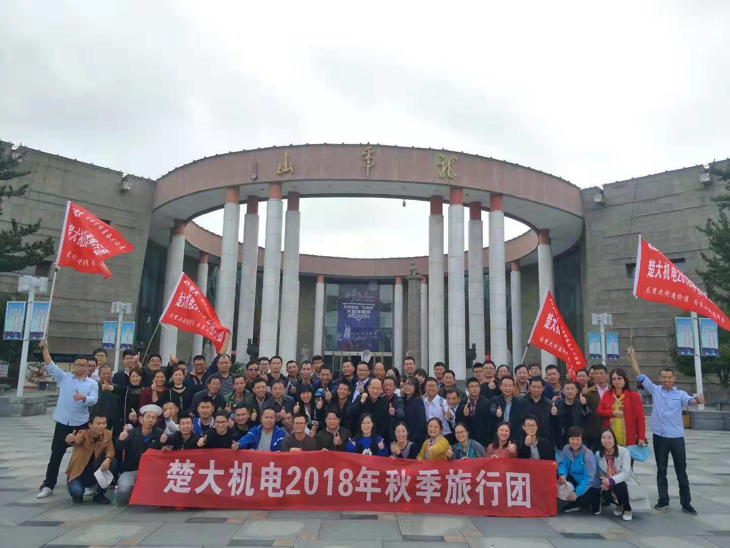 楚大机电2018年秋季旅行团 楚大机电2018年秋季旅行团