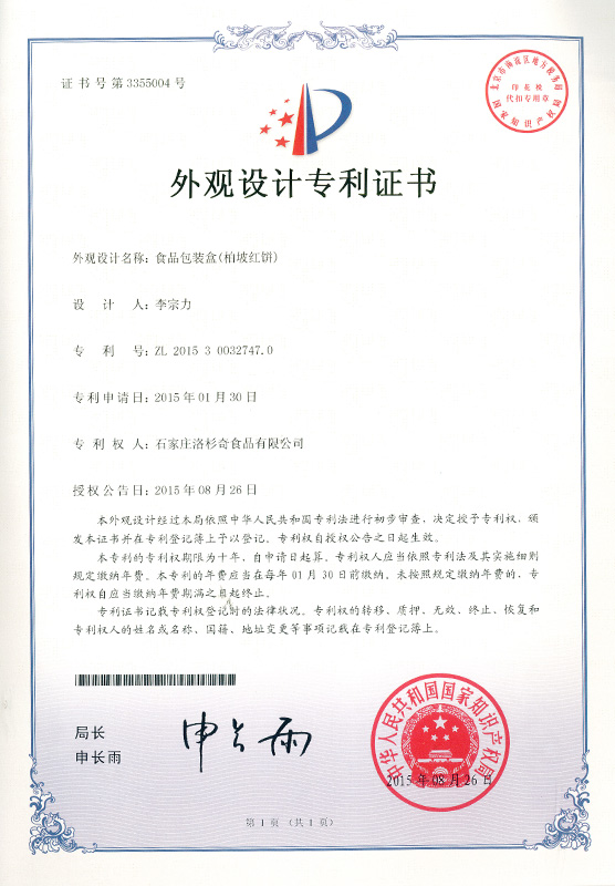 包装盒外观专利 包装盒外观专利