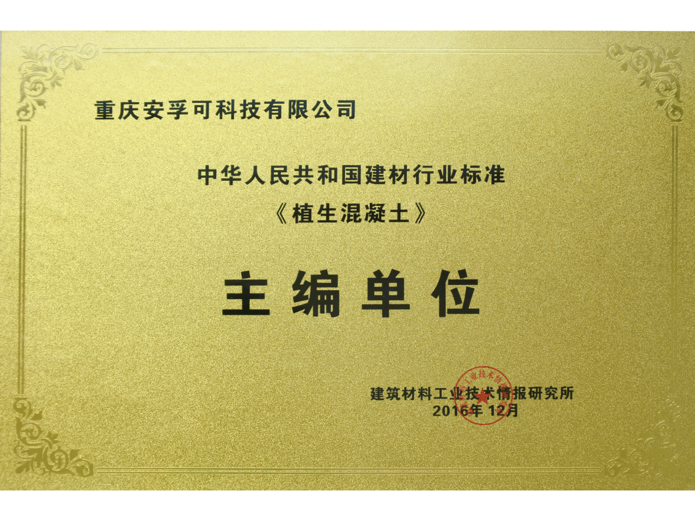植生混凝土主编单位 植生混凝土主编单位