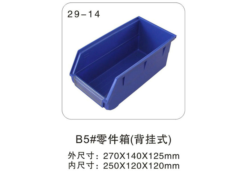 29-14 B5#零件盒