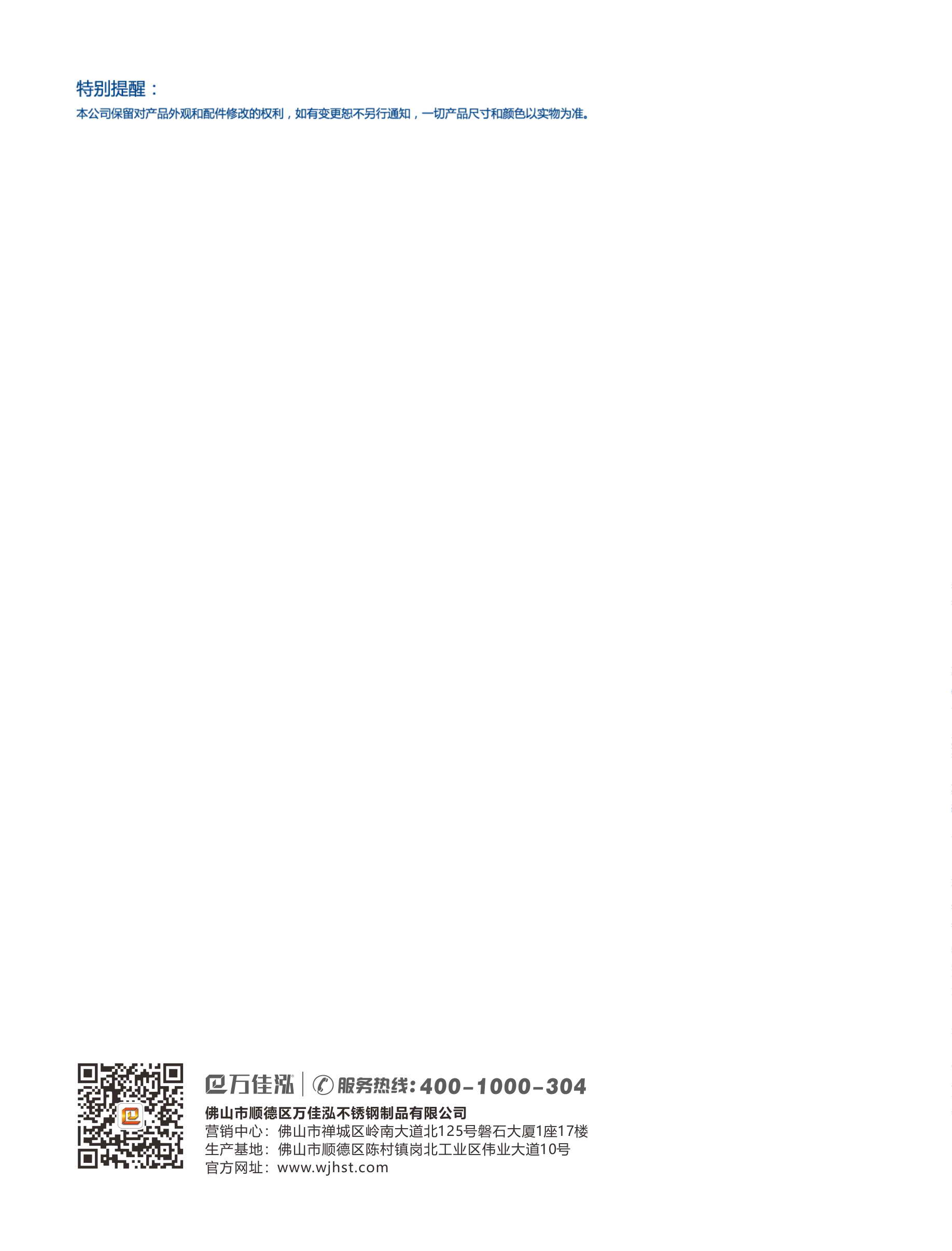 万佳泓2019投标书 万佳泓2019投标书