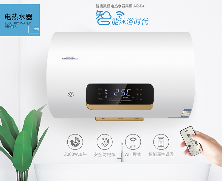 智能数显恒温遥控电热水器扁桶AQ-D4