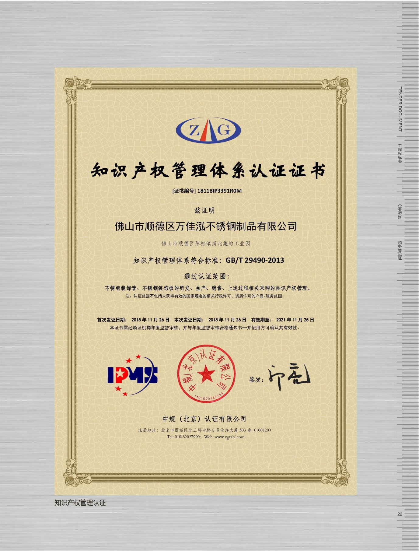 万佳泓2019投标书 万佳泓2019投标书