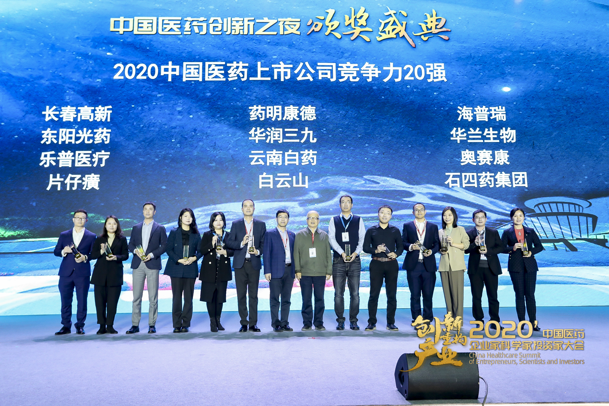 石贝博官网集团荣获中国医药上市公司竞争力20强称号