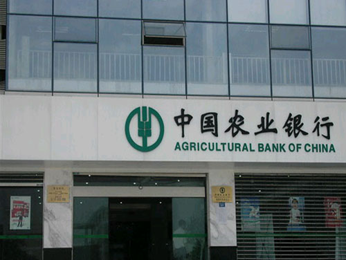 中國農業銀行成都市分行防水工程