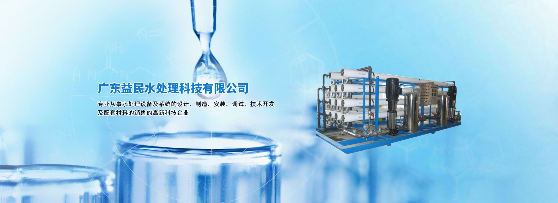 益民水处理