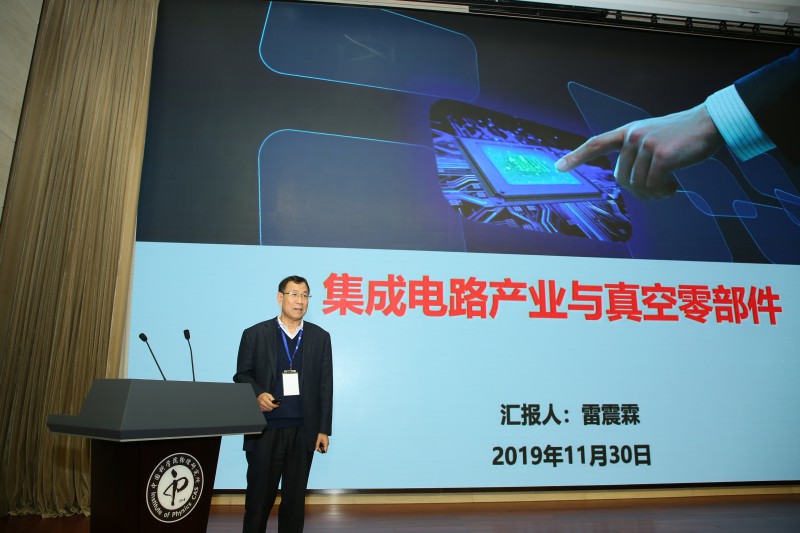 中国真空学会第九次全国会员代表大会在北京成功举行 中国真空学会第九次全国会员代表大会在北京成功举行