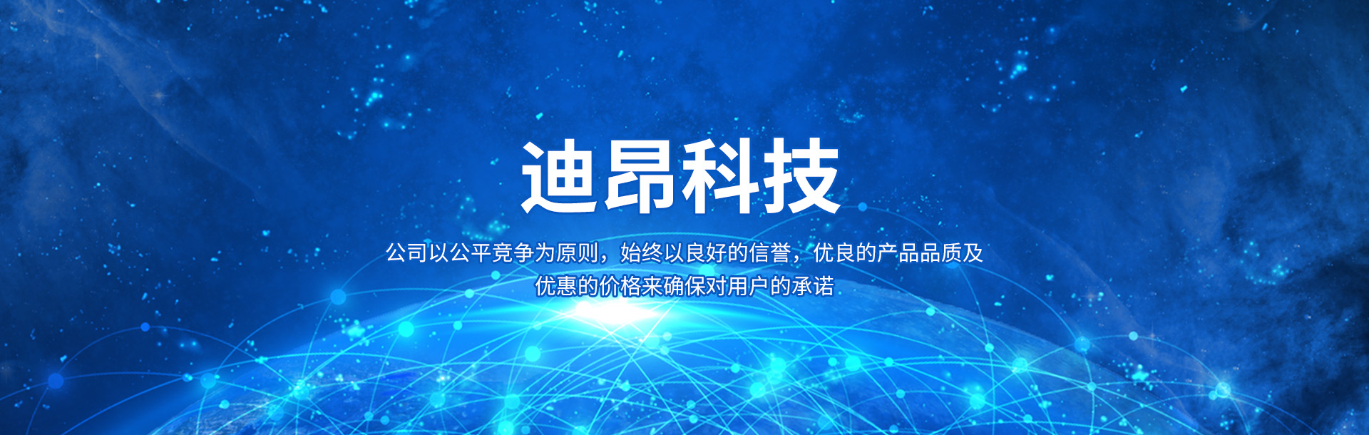 迪昂科技 迪昂科技