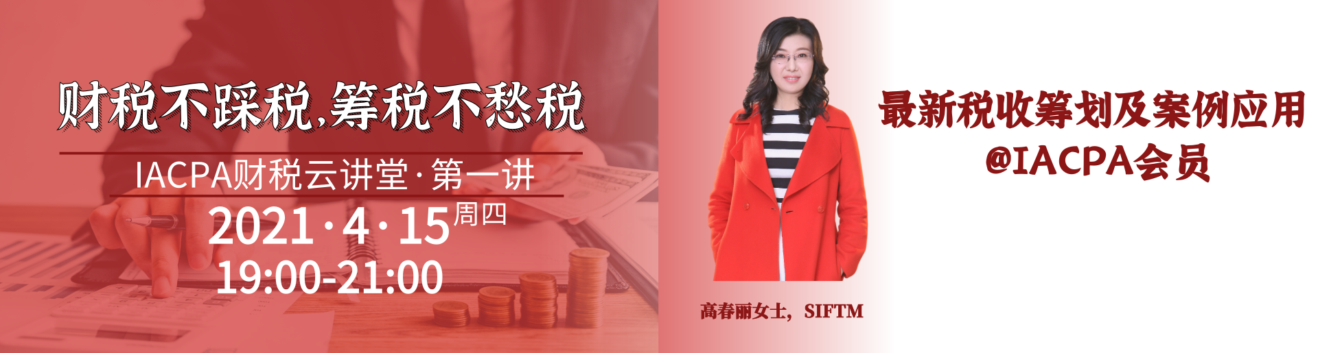 财税云讲堂