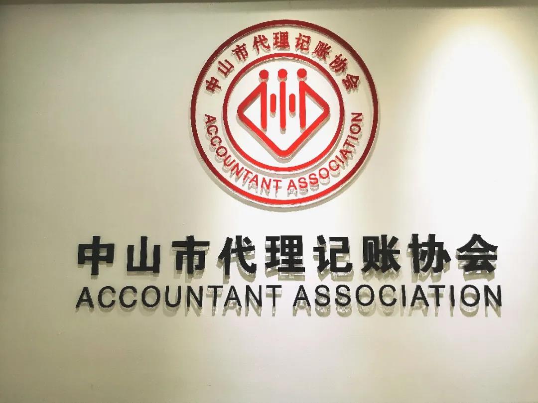 廣東省財政廳召開代理記賬行業“深調研”工作會議 廣東省財政廳召開代理記賬行業“深調研”工作會議