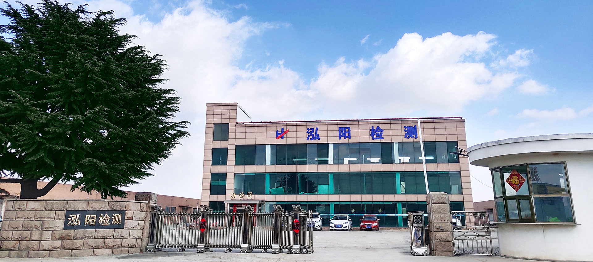 威海市泓陽檢測 威海市泓陽檢測
