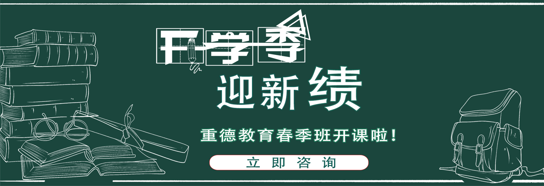 开学季