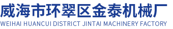 金泰机械厂 金泰机械厂