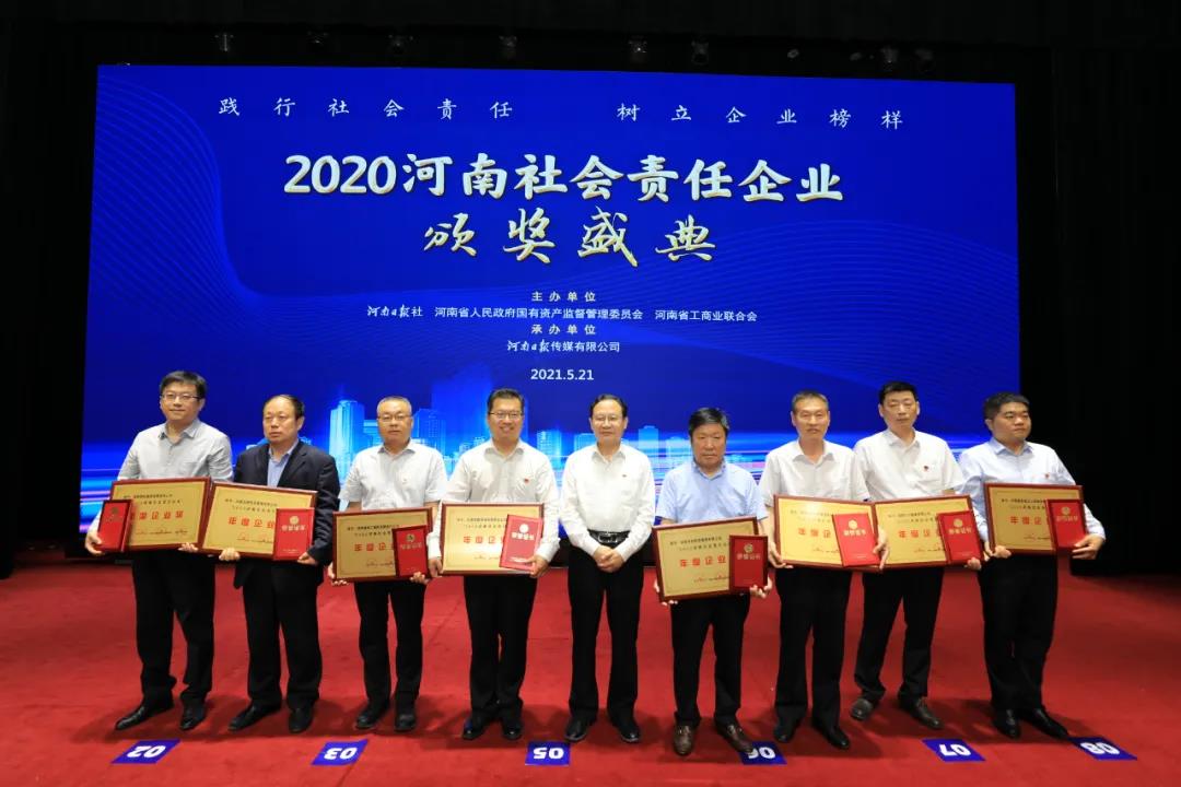 洛铜集团在“2020河南社会责任企业”推选活动中获得企业和个人奖项“双丰收” 洛铜集团在“2020河南社会责任企业”推选活动中获得企业和个人奖项“双丰收”