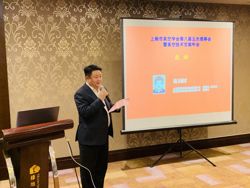 上海市真空学会第八届五次理事会暨真空技术交流年会 上海市真空学会第八届五次理事会暨真空技术交流年会