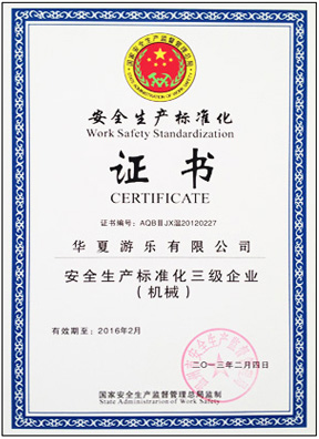 荣誉资质 荣誉资质