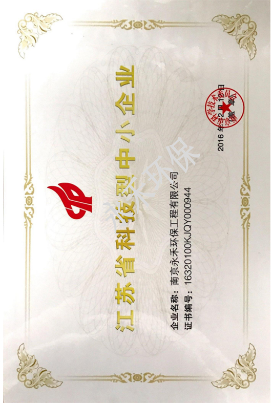 江苏省科技型中小型企业 江苏省科技型中小型企业