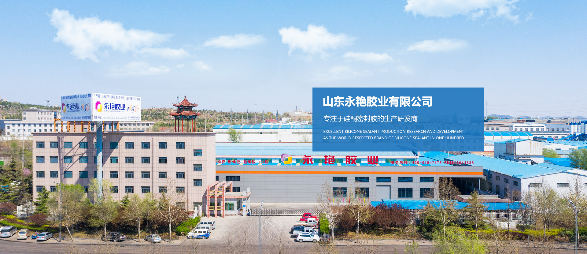 永艳胶业 永艳胶业