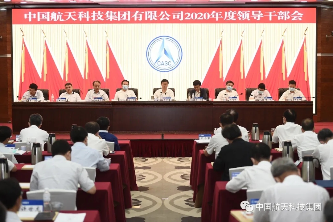 航天科技集团2020年度领导干部会胜利闭幕:认清形势,把握重点,狠抓落实 航天科技集团2020年度领导干部会胜利闭幕:认清形势,把握重点,狠抓落实