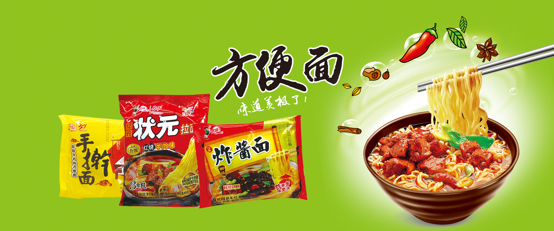 方便面 方便面
