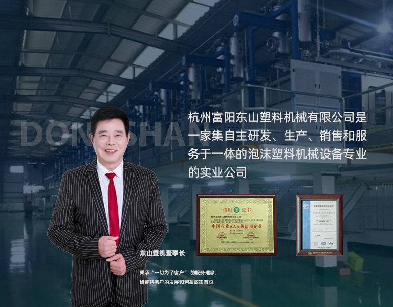 杭州富阳东山塑料机械有限公司 杭州富阳东山塑料机械有限公司