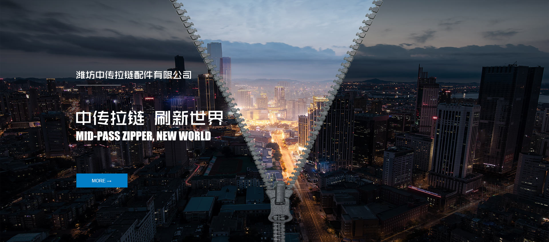 潍坊中传拉链配件有限公司 潍坊中传拉链配件有限公司