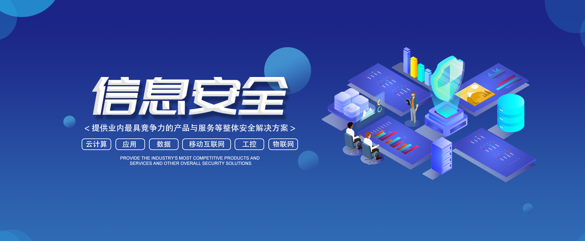 信息安全